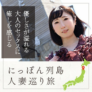 MYWIFE-584 Aomori wife Thumbnail