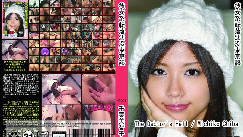 n0291 Tokyo Hot The Debtor's Hell Thumbnail