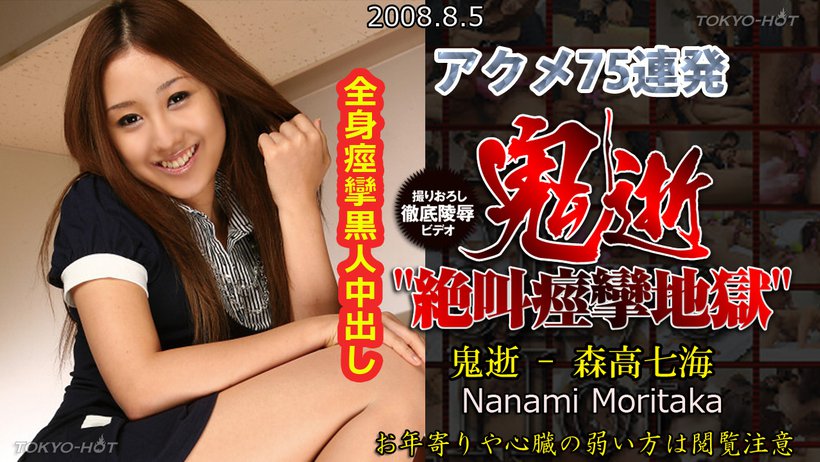 n0351 Tokyo Hot The Pussy Slave Thumbnail