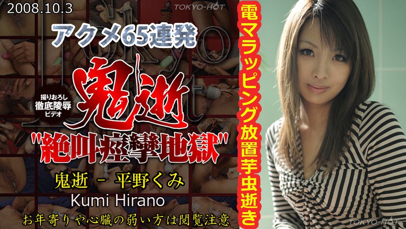 n0368 Tokyo Hot The Devil Death Thumbnail