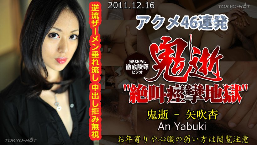 n0702 Tokyo Hot Bakunyu Acme Woman Thumbnail