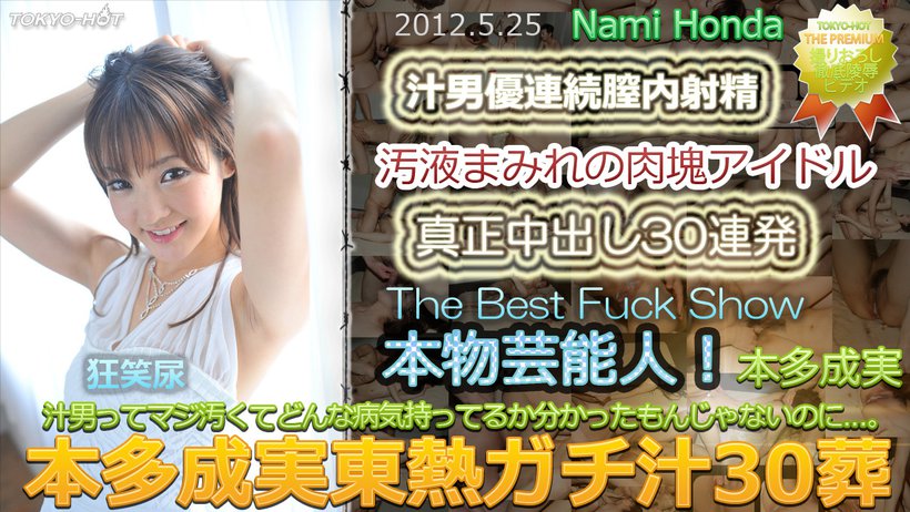 n0748 Tokyo Hot The Best Fuck Show Thumbnail