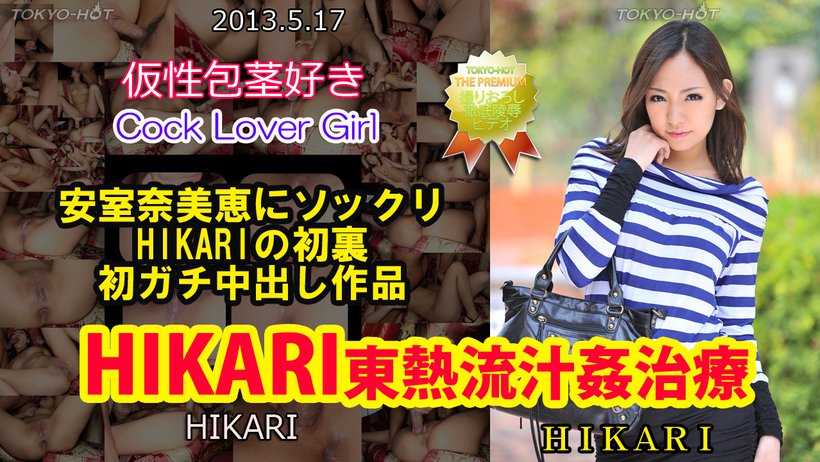 n0850 Tokyo Hot Cock Lover Girl Thumbnail