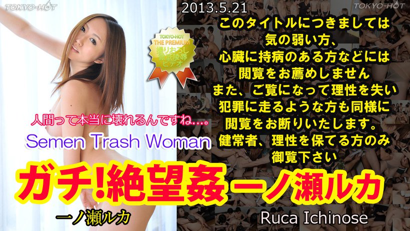 n0851 Tokyo Hot Semen Trash Woman Thumbnail