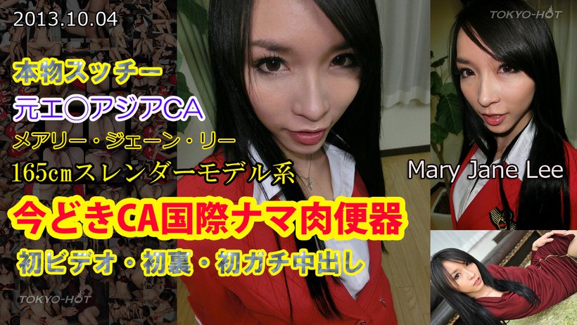 n0890 Tokyo Hot Shameless CA Thumbnail