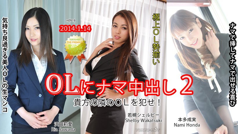 n0919 Tokyo Hot Omnibus Nasty Story 2 Thumbnail