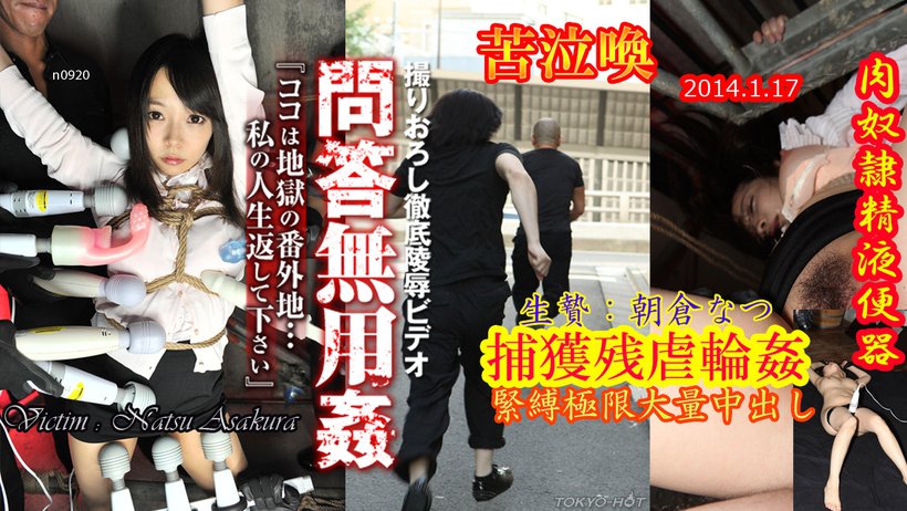 n0920 Tokyo Hot Caught Beauty Boobs Thumbnail