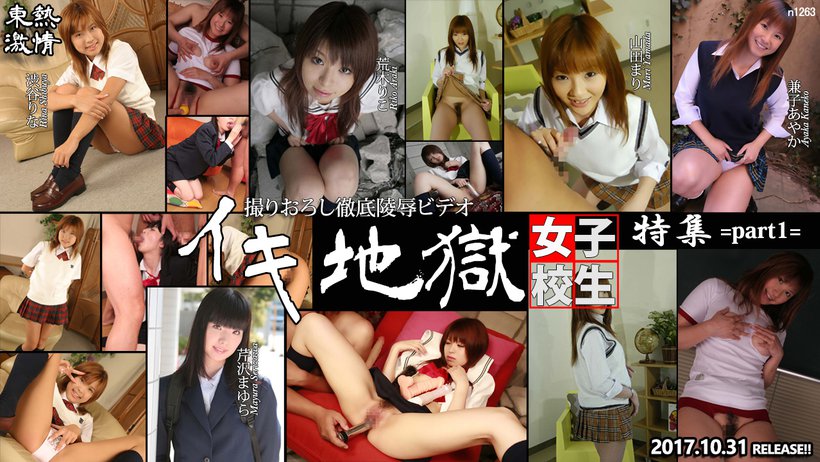 n1263 Tokyo Hot School Girl's Hard Cum Special Part 1 Thumbnail