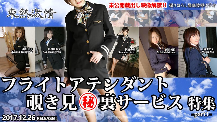 n1275 Tokyo Hot Tokyo Hot Lewd FLIGHT ATTENDANT Special Service =part1= Thumbnail