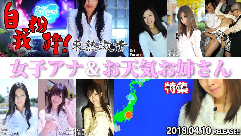 n1298 Tokyo Hot Tokyo Hot Weather Forecaster ＆ Announcer Special =part1= Thumbnail