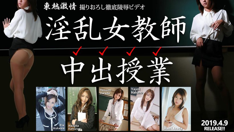 n1376 Tokyo Hot Tokyo Hot Slut Teacher's Secret Lesson Special =part2=