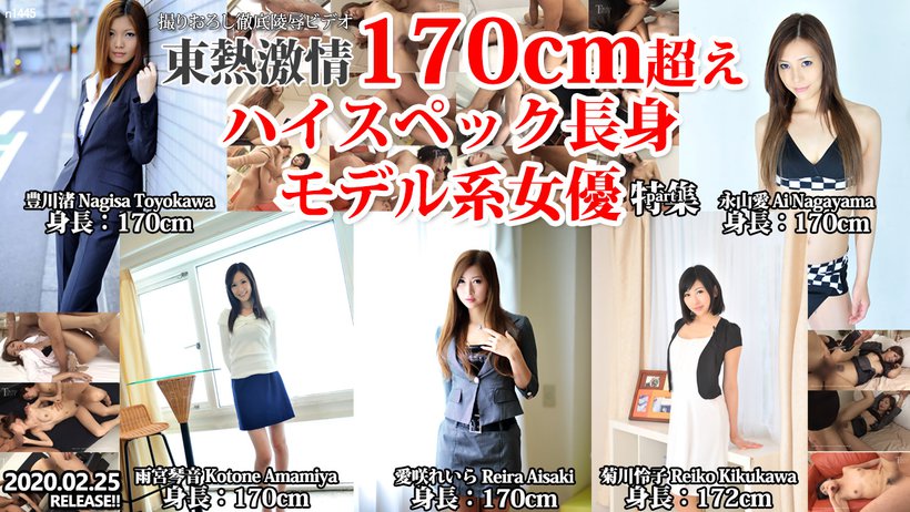 n1445 Tokyo Hot Tokyo Hot Over 170cm High Spec Girls Hard Fuck Special =part1=