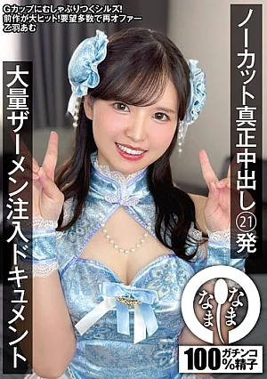 NAMH-054 Uncut Genuine Creampie 21 Shots Massive Semen Injection Document Otoha Amu Thumbnail