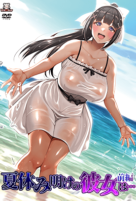 Natsuyasumi Ake no Kanojo wa 1 Thumbnail