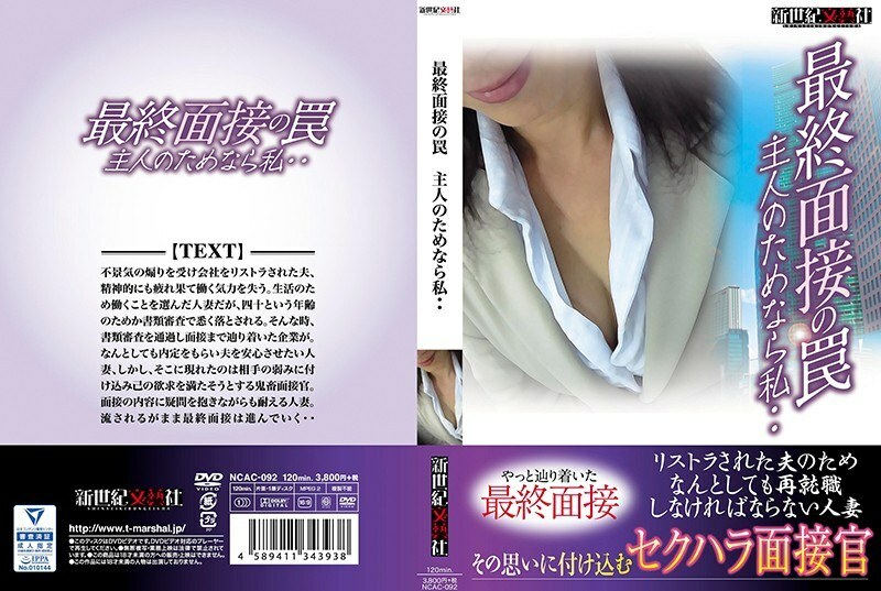 NCAC-092 Final Interview Trap For My Husband's sake, I...