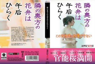 NCAC-104 The petals of the wife next door open in the afternoon Thumbnail