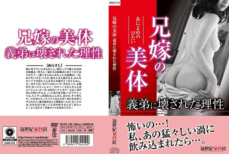 NCAC-109 Sister-in-Law's Beautiful Body, Reason Broken By Brother-In-Law