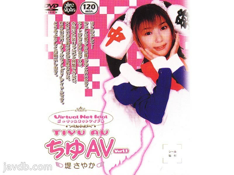 NEGD-01 "Chiyu" AV Sayaka Tsutsumi Thumbnail