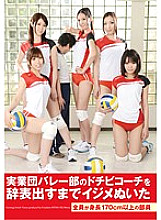 NFDM-302 I was bullied until I resigned as the Dochibi coach of the corporate volleyball club - Riko Miyase Thumbnail