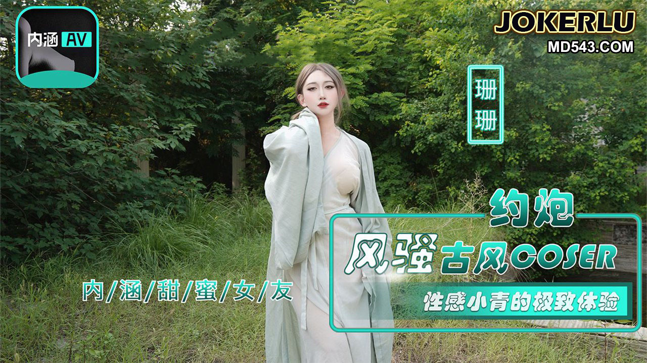NHAV-036 Hookup with Seductive Ancient Style Coser: The Ultimate Experience with Sexy Little Qing, Shanshan