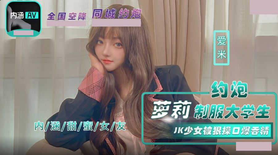 NHAV-043 One-Night Stand with a Cute Uniformed College Girl: JK Schoolgirl Gets Roughly Fucked, Deepthroated, and Swallows Cum – Ai Mi