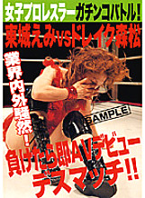 NHDT-249 Female professional wrestler Gachinko battle! Emi Tojo VS Drake Morimatsu If you lose, the AV debut death match! ! Thumbnail