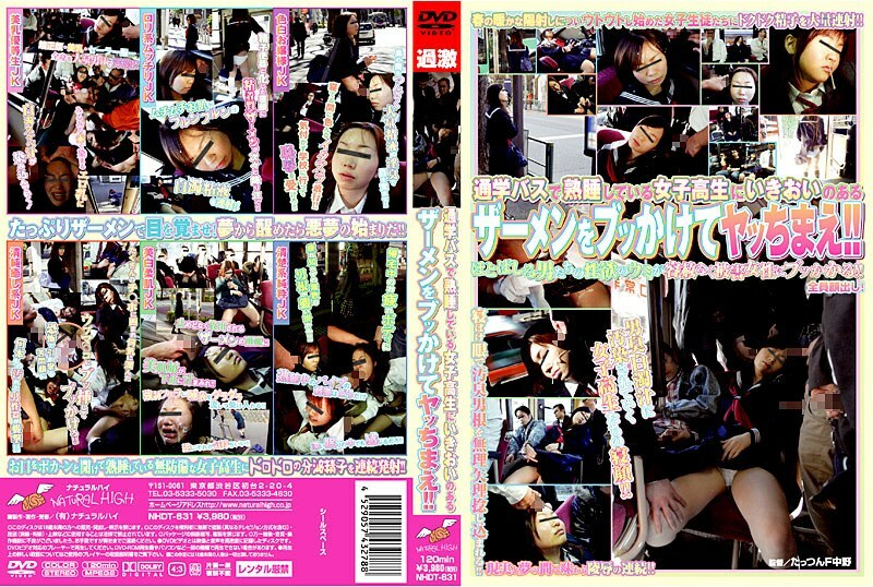 NHDT-631 Let's do it with a lively semen on a school girl who is sleeping soundly on the school bus! !