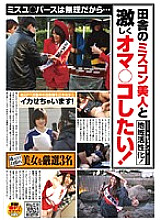 NHDT-946 I Can't Go To Misyu* Bath...I Want To Fuck A Country Miscon Beauty! Thumbnail