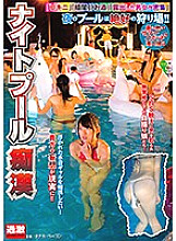 NHDTB-155 Night pool filthy ● Thumbnail