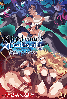 Nightmare x Deathscythe 2 Thumbnail