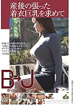 NITR-001 In search of big breasts with clothes stretched after playbirth B cup → J cup Yu Sakura Thumbnail