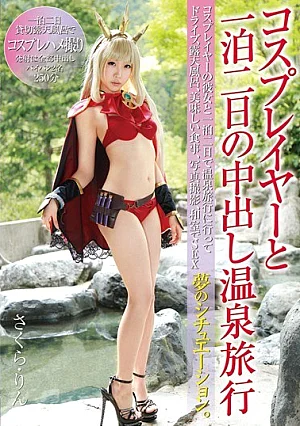 [UNCENSORED-LEAK] NKNO-001 Hot Spring Trip Out In The Cosplayers And Night Two Days55NKNO00001 コスプレイヤーと一泊二日の中出し温泉旅行