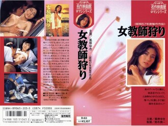 NKT-105 female teacher hunt Thumbnail