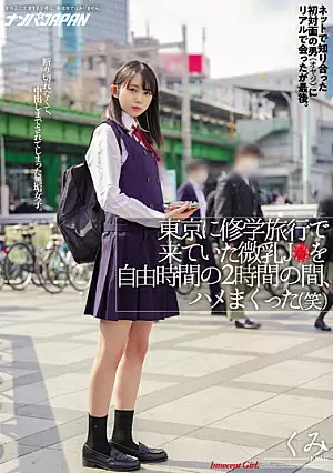[UNCENSORED-LEAK] NNPJ-522 I Met A Man (Oyaji) Who I Met For The First Time On The Net, But It Was The Last Time I Met A Small Breast J Who Came To Tokyo On A School Trip For 2 Hours In My Free Time (laughs). An Innocent Girl Who Couldn't Refuse And 