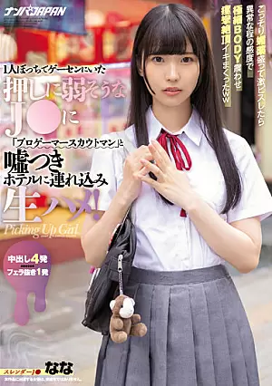 [UNCENSORED-LEAK] NNPJ-526 J* Who Was Alone At A Game Center And Seems Vulnerable To Push Was Called A “Pro Gamer Scoutman” And Brought To A Lying Hotel And Fucked Raw! When I Secretly Poured Aphrodisiacs And Made A Super Piss, I Was Sensitive T