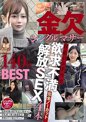 NPJB-121 A Broke Single Mother Releases Her Frustration With Daily Allowances 4 Uncut Sex Videos 140 Minutes BEST