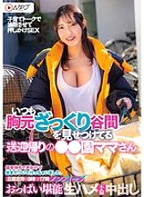 NPJS-066 A nursery school mom who always shows off her cleavage on her way home from a trip to pick up her play. I called out to her while she was waiting at a traffic light and followed her to her house. Husband's regular time 9:00 ⇒ 17:00 Non-stop Thumbnail
