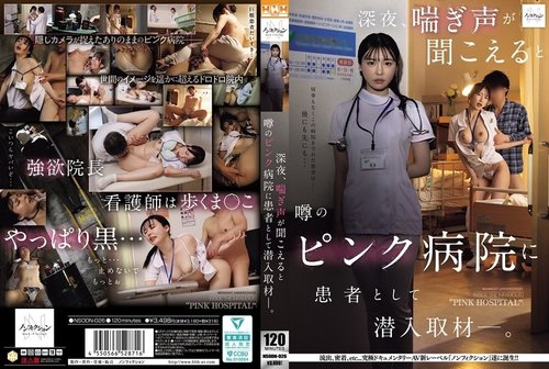 I infiltrated a rumored "pink hospital" where moans can be heard late at night, posing as a patient for an undercover investigation.