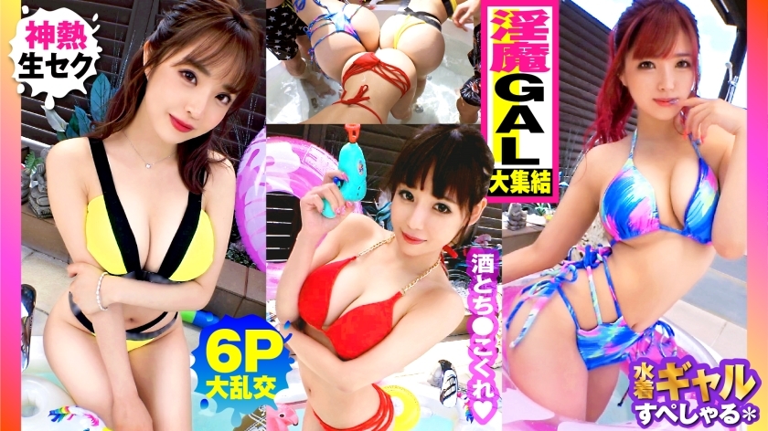 NTK-791 [Assortment of summer big breasts GAL! ! Outdoor 6P Gangbang SP With All G-over De Nasty Gals x 3! ! ] Exactly sake pond meat forest! ! Gal from the right! ! Gal! ! Gal! ! Yes heaven above all G milk! ! Touch it with a burst of tension! ! No rubbe