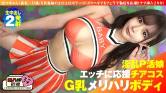 NTK-855 [Beautiful big breasts G top of top P live girl] [Cheer play with a beautiful woman with beautiful big breasts! ! ] [Cheering & raw blowjob and of course Loja! ! it's the best! ! 】G milk miracle erotic body! ! Support your erection with l Thumbnail