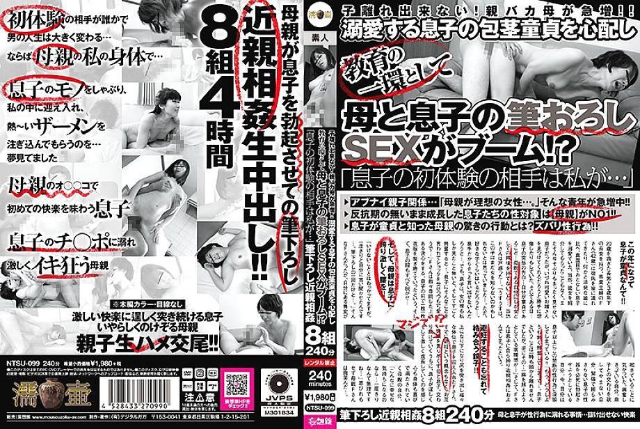 NTSU-099 I can't leave my child!  - Stupid mothers are increasing rapidly!  - !  - Worried about the uncut virginity of her beloved son, mother and son's brush wholesale SEX is booming as part of education!  - ?