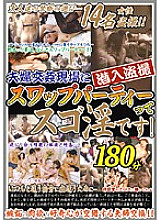 NXG-070 A voyeur swap party that sneaks into a couple's sex scene is amazing! Thumbnail