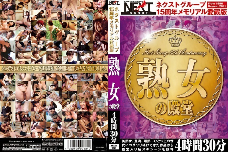 NXG-131 Next Group 15th Anniversary Memorial Favorite Edition Mature Woman's Hall Of Fame 4 Hours 30 Minutes