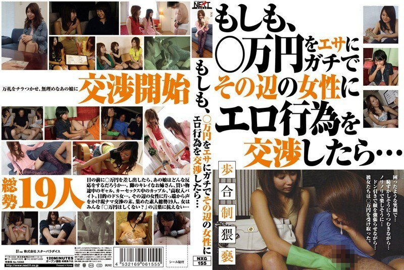 NXG-155 What if, using 10,000 yen as bait, I negotiated an erotic act with a woman around there...
