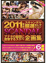 NXG-197 2011 Scandal Carefully Selected Selection A Lewd Planning Collection That Hits Your Crotch Directly Thumbnail