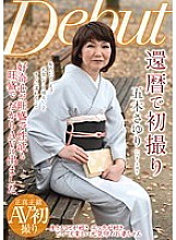 NYKD-063 First Shooting in 60th Birthday Sayuri Itsuki Thumbnail