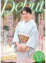 NYKD-064 60th Birthday Naoko Hamasaki Thumbnail