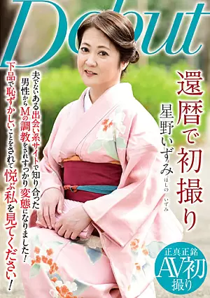 [UNCENSORED-LEAK] NYKD-122 First Shot On The 60th Birthday Izumi HoshinoNYKD122 還暦で初撮り 星野いずみ