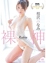 OAE-188 Naked God Minami Aizawa Thumbnail