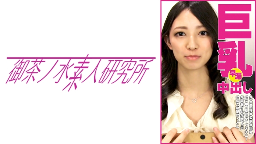 OCHA-100 Ayaka #Erotic interview #Flexible #Big breasts #Ma*ko smell #Vibrator masturbation #Premature ejaculation Iki #Beast blowjob #Insertion desire #Udon